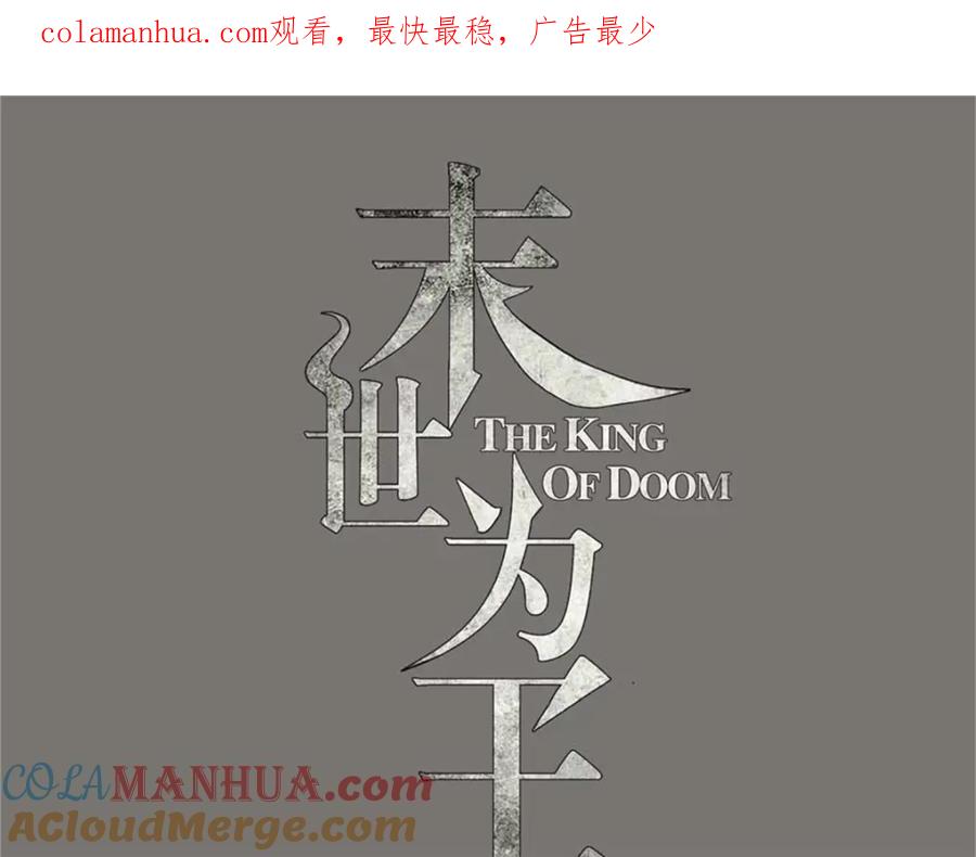 第549话大海战-末世为王-大行道动漫（第1张）