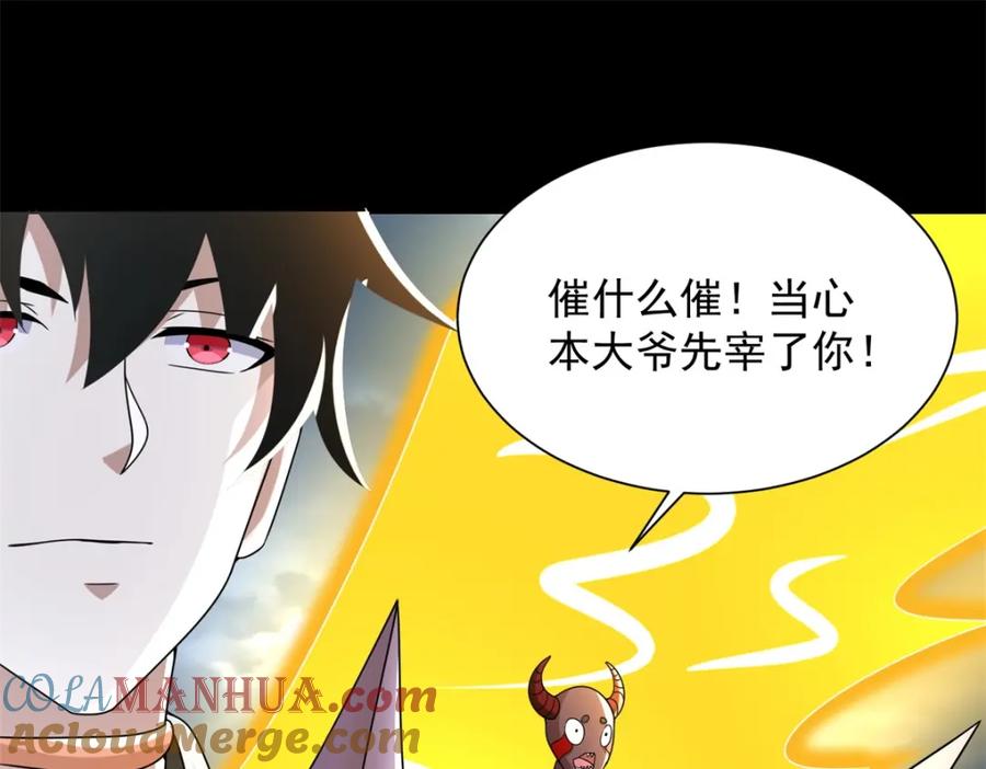 第549话大海战-末世为王-大行道动漫（第16张）