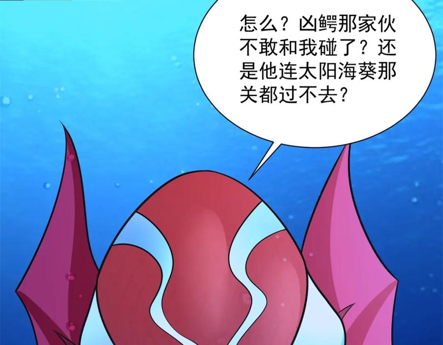 第550话血鳞魔-末世为王-大行道动漫（第23张）