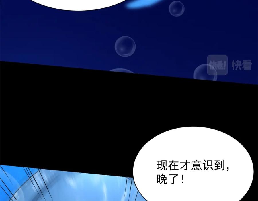 第550话血鳞魔-末世为王-大行道动漫（第33张）