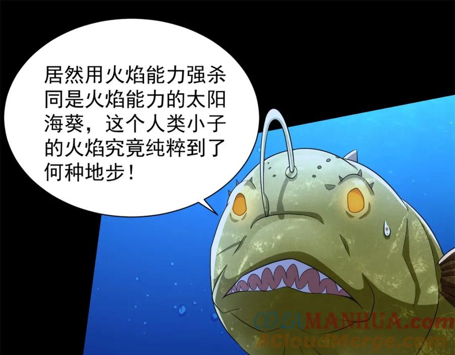 第550话血鳞魔-末世为王-大行道动漫（第16张）