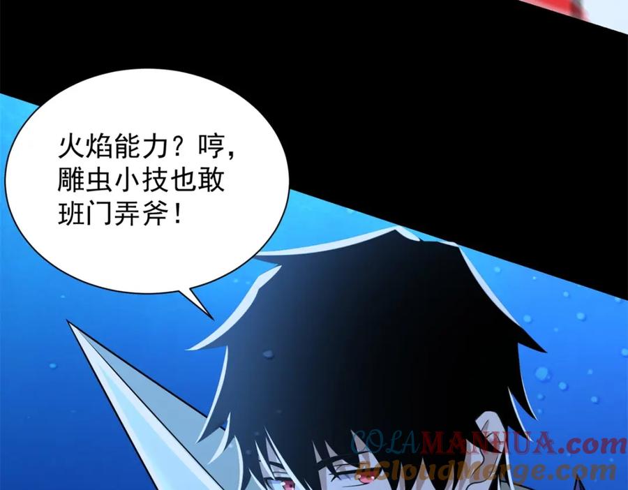 第550话血鳞魔-末世为王-大行道动漫（第7张）