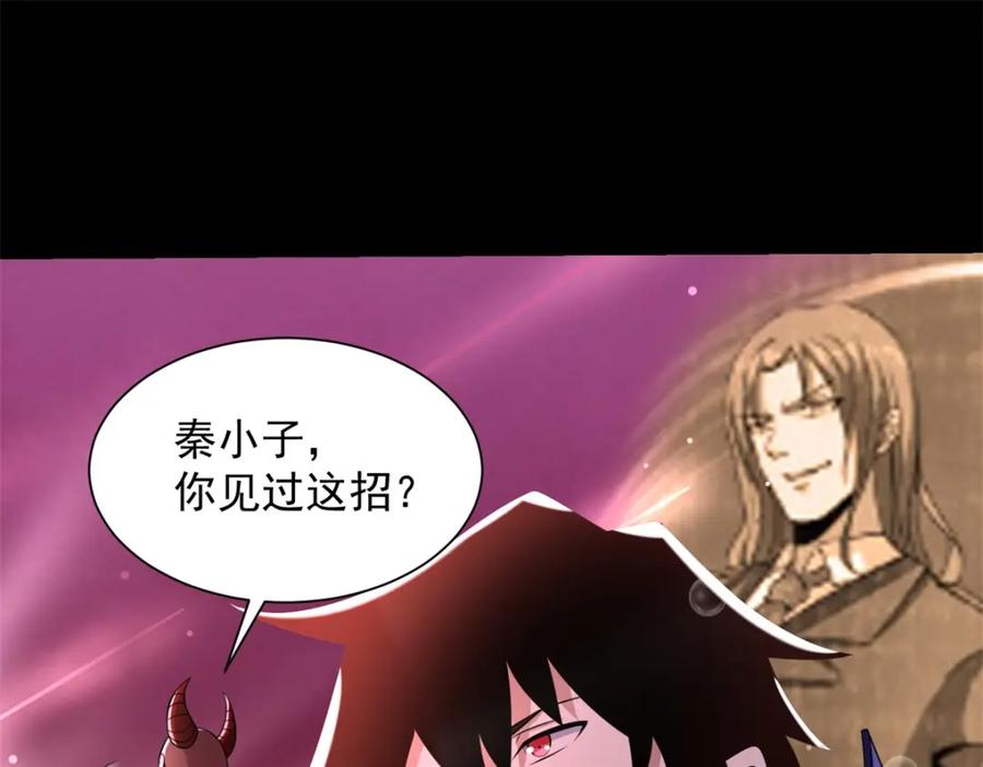 第551话神雷-末世为王-大行道动漫（第3张）