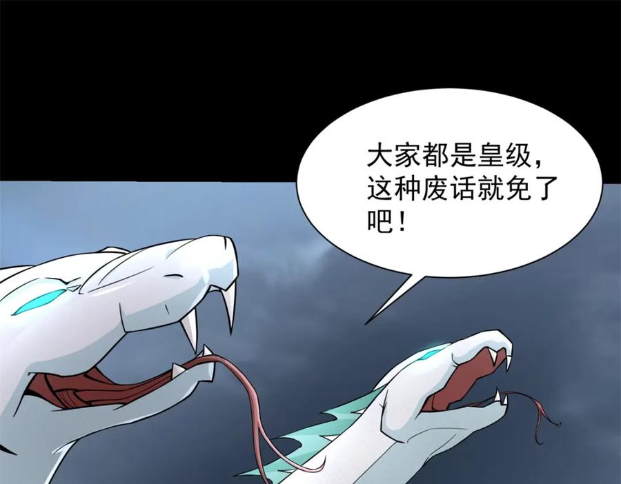 第552话玉石俱焚-末世为王-大行道动漫（第4张）