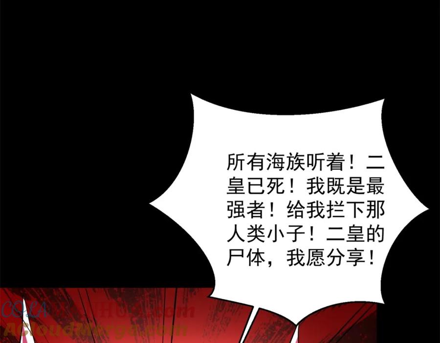 第553话蜕皮-末世为王-大行道动漫（第29张）