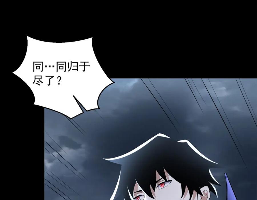 第553话蜕皮-末世为王-大行道动漫（第10张）