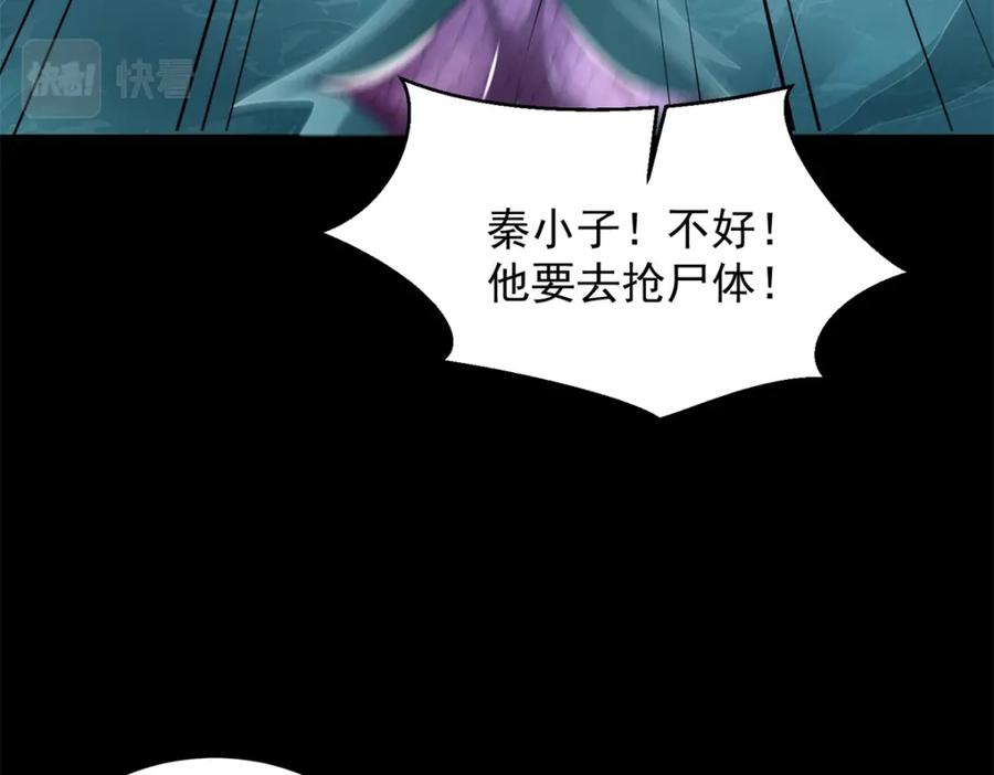 第553话蜕皮-末世为王-大行道动漫（第23张）