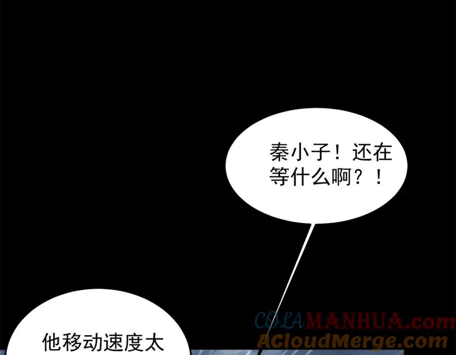 第554话又一只皇级？-末世为王-大行道动漫（第13张）