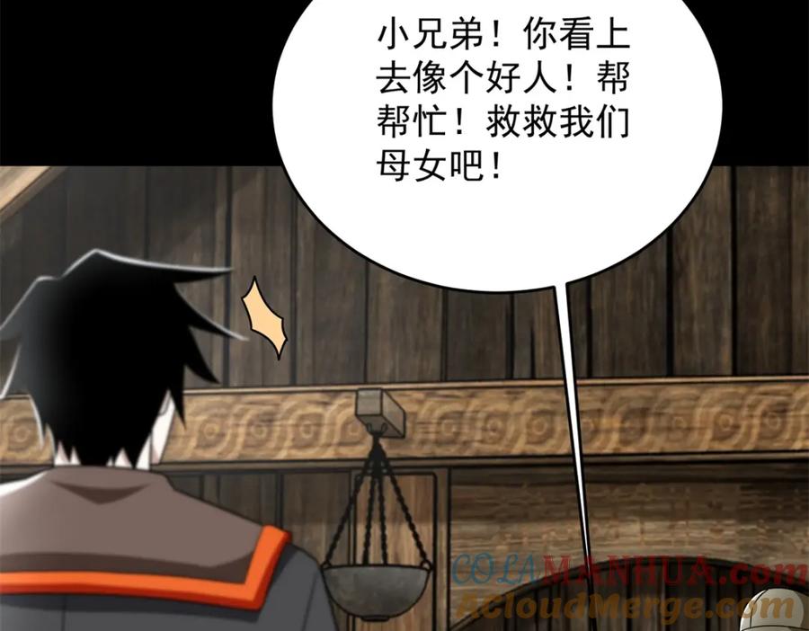 第556话兽奴役人-末世为王-大行道动漫（第8张）