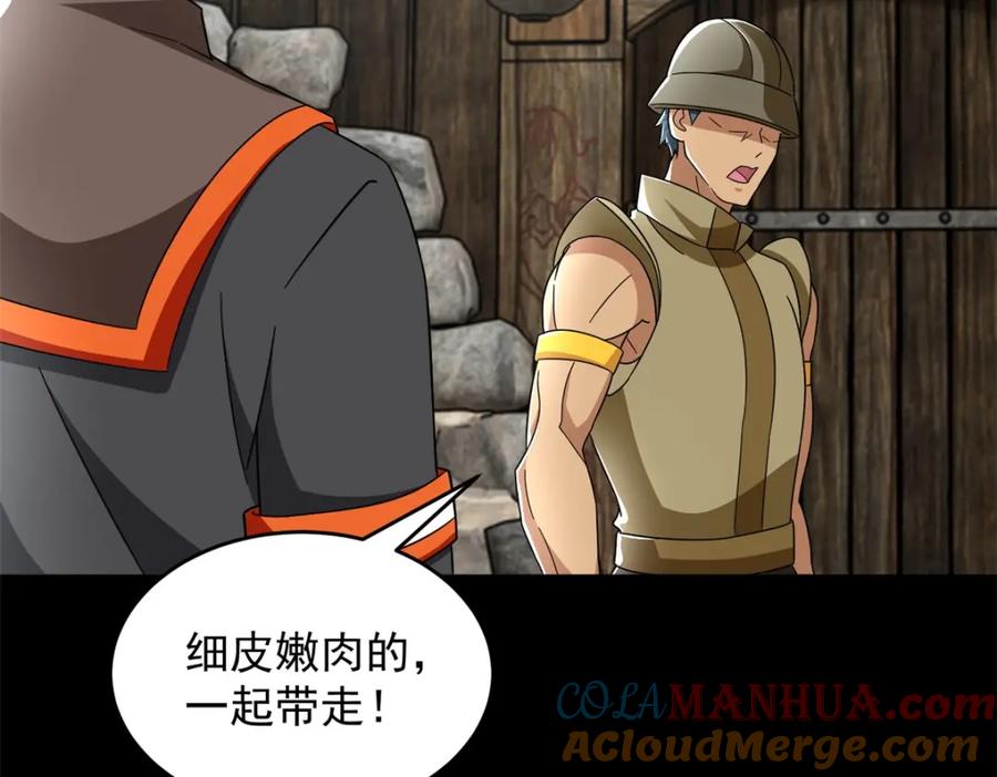 第556话兽奴役人-末世为王-大行道动漫（第12张）