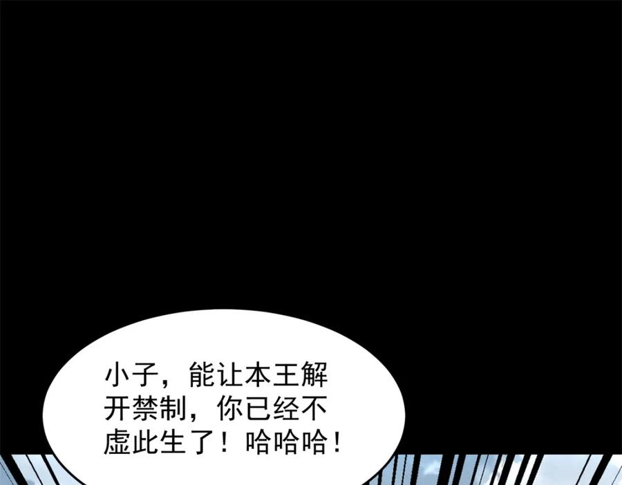 第557话碾压-末世为王-大行道动漫（第4张）