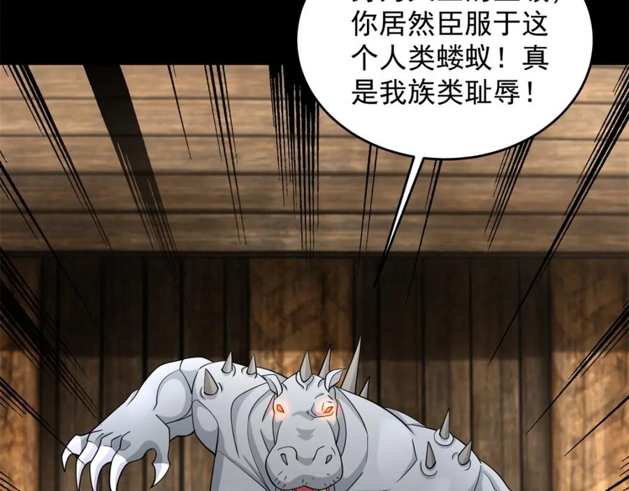 第557话碾压-末世为王-大行道动漫（第22张）