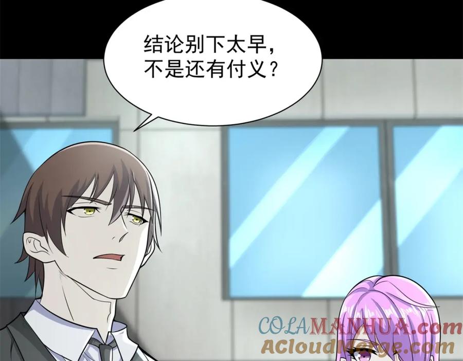 第558话虫潮地狱-末世为王-大行道动漫（第22张）