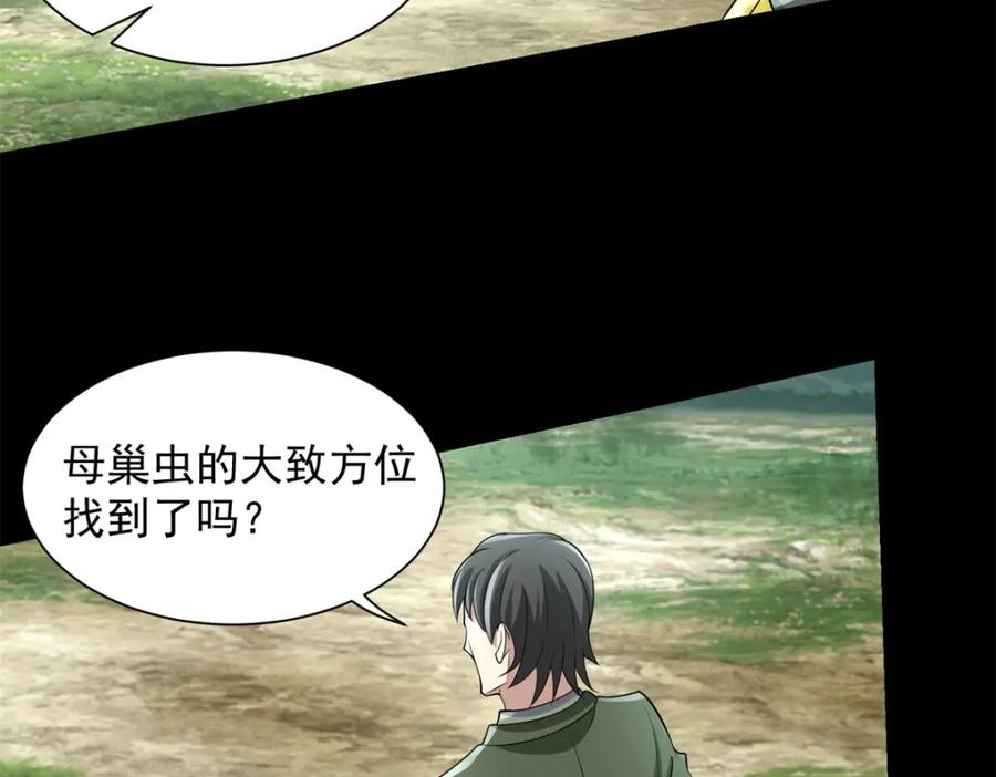 第558话虫潮地狱-末世为王-大行道动漫（第9张）