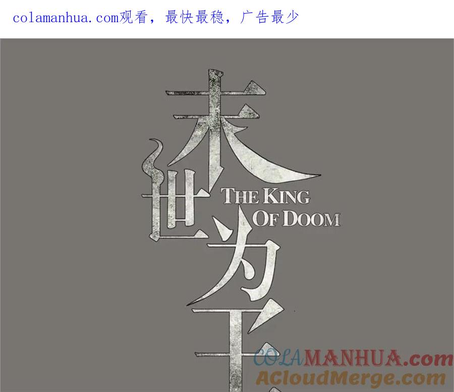 第558话虫潮地狱-末世为王-大行道动漫（第1张）