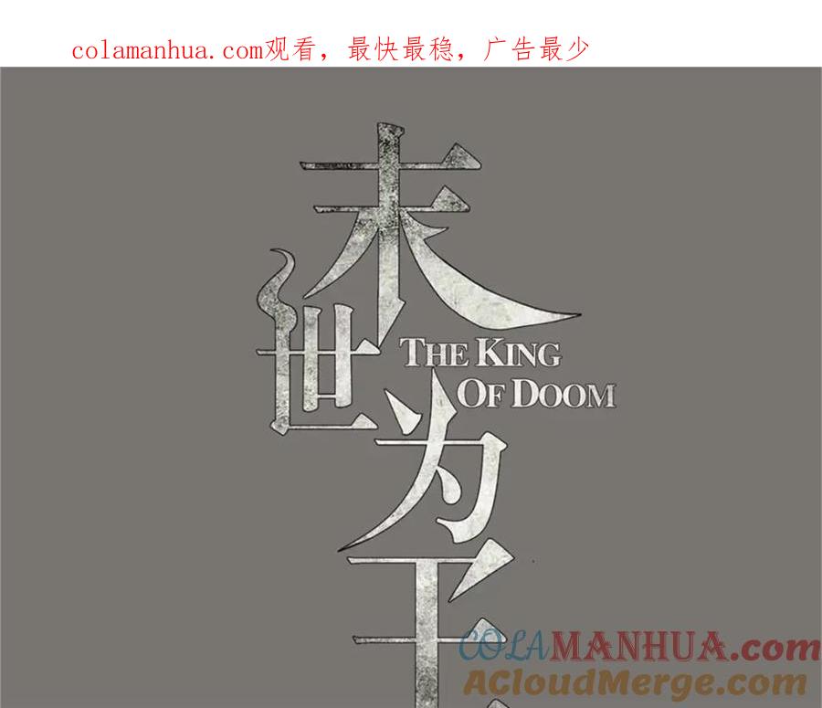 第560话希望破灭-末世为王-大行道动漫（第1张）
