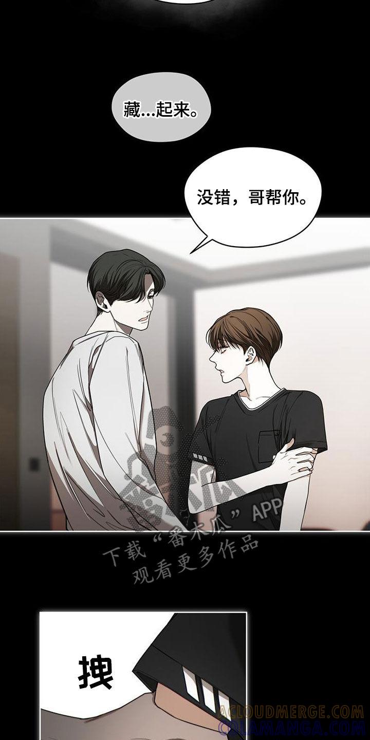 第82章：【第二季】藏起来-赌徒深渊-Aczer & JOO（第11张）