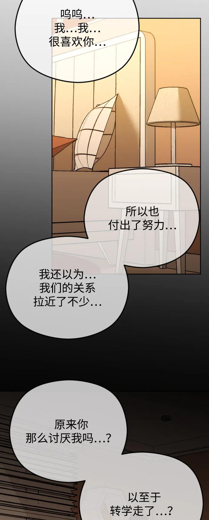 [第103话]新朋友的真实身份-在线改变BE结局-Mocappang（第2张）