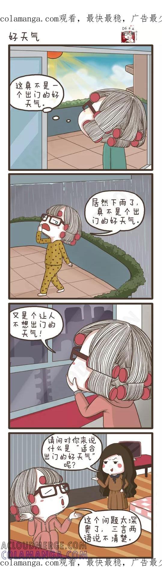 第111话好天气-面包宅中营-D6（第1张）