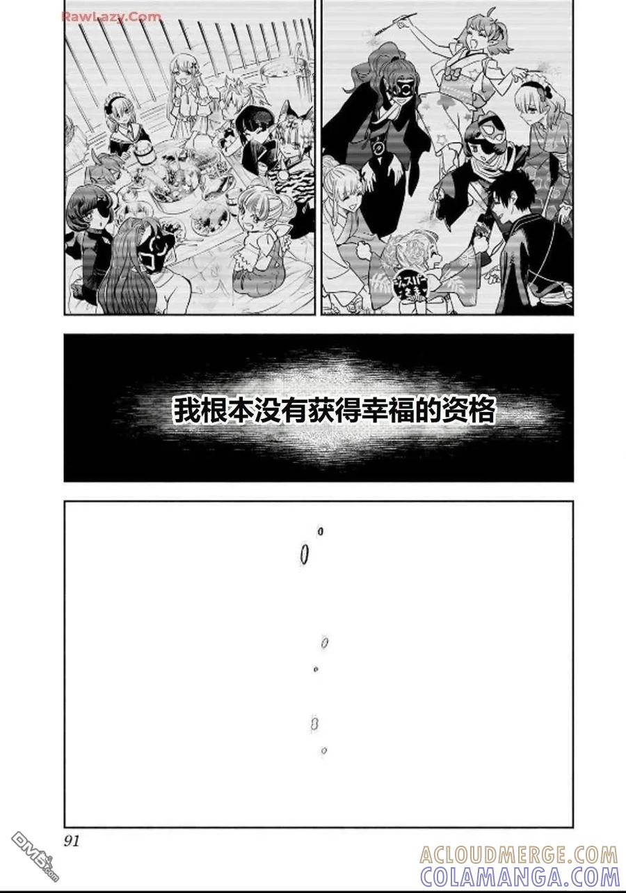 第91话-不幸职业鉴定士实则最强-藤モロホシ、茨木野（第10张）
