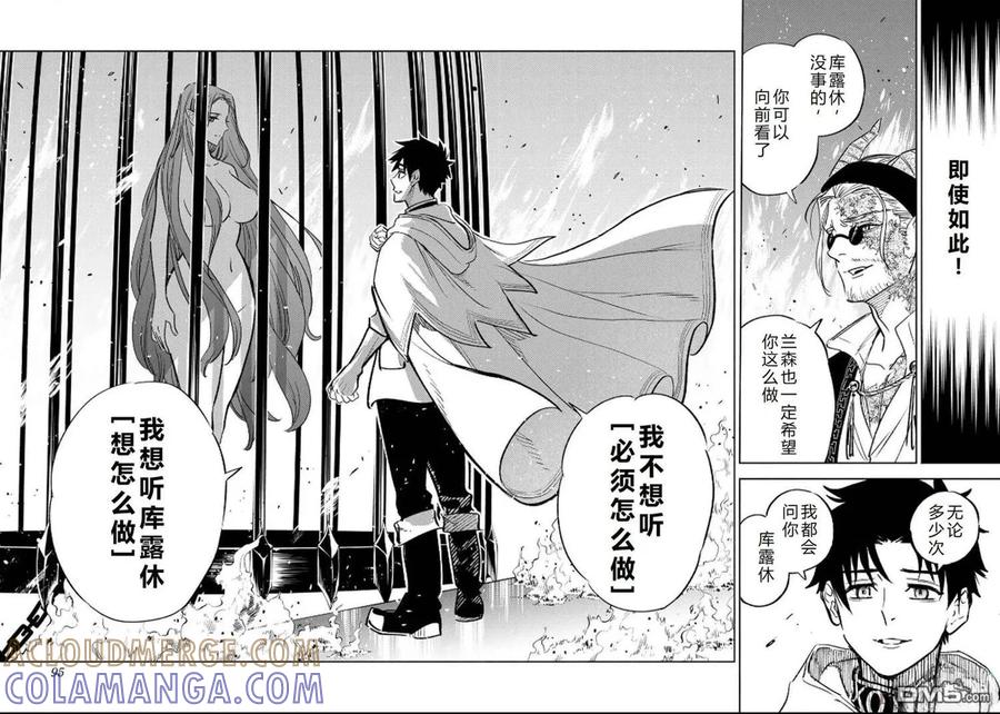 第91话-不幸职业鉴定士实则最强-藤モロホシ、茨木野（第12张）