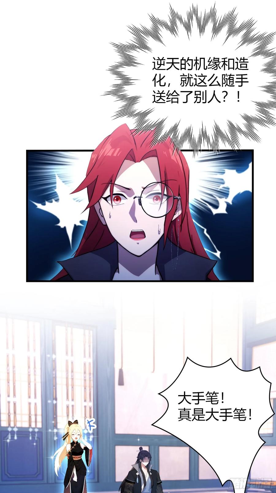 第148话打穿副本没奖励？-原来我早就无敌了-奇想漫画（第4张）