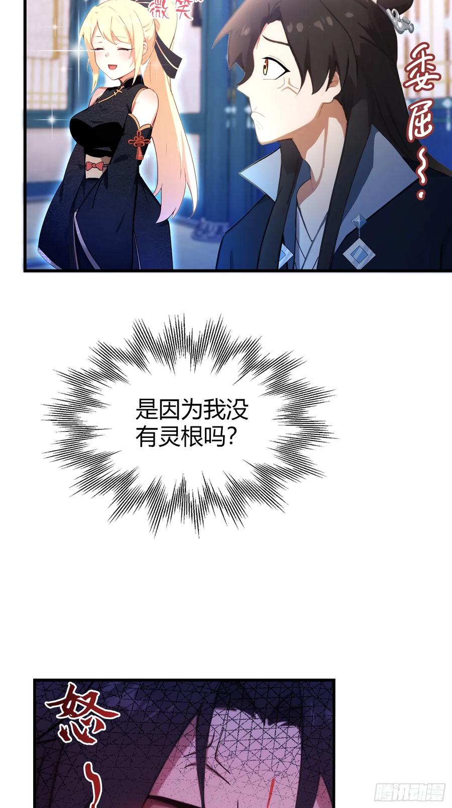 第148话打穿副本没奖励？-原来我早就无敌了-奇想漫画（第6张）