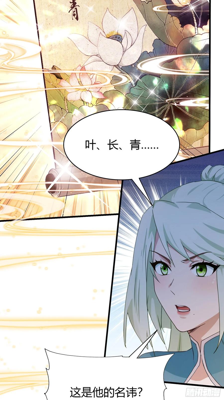 第157话我要找到中央！-原来我早就无敌了-奇想漫画（第16张）