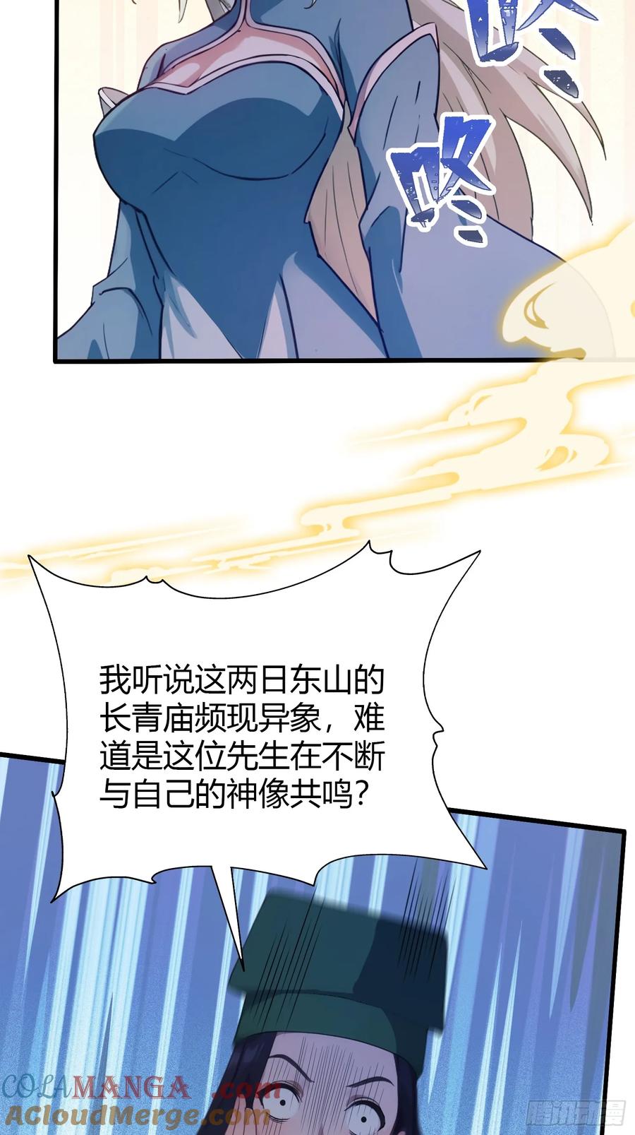 第157话我要找到中央！-原来我早就无敌了-奇想漫画（第19张）