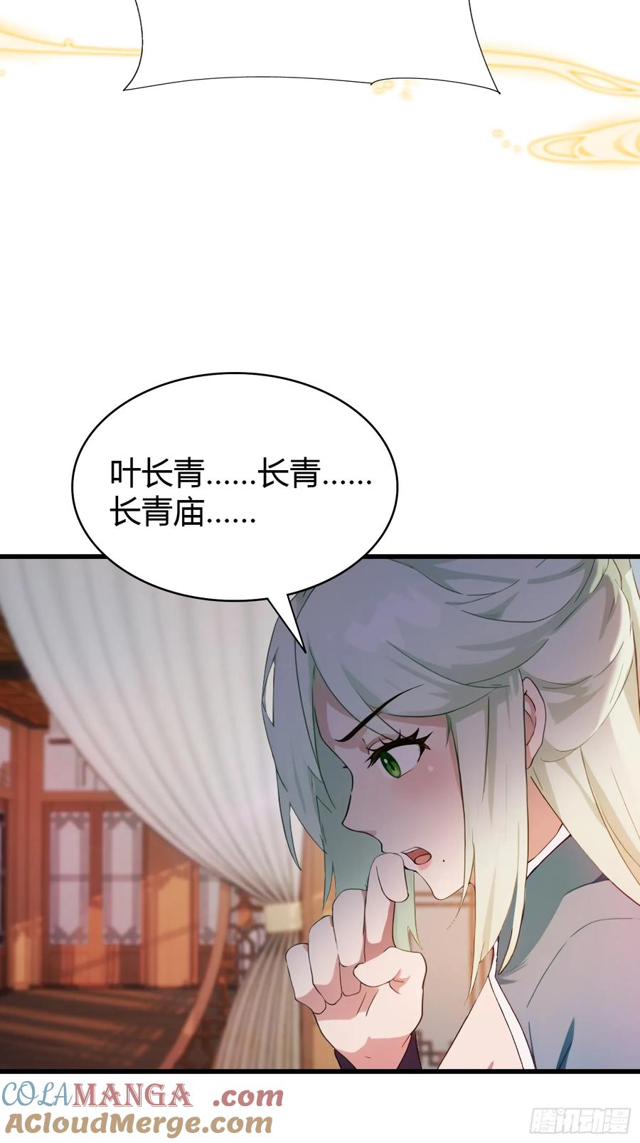 第157话我要找到中央！-原来我早就无敌了-奇想漫画（第17张）