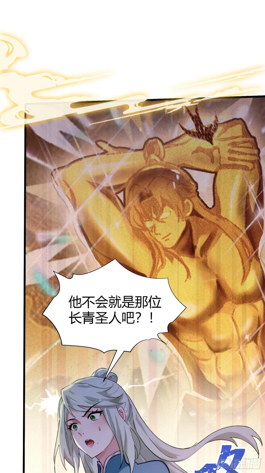 第157话我要找到中央！-原来我早就无敌了-奇想漫画（第18张）