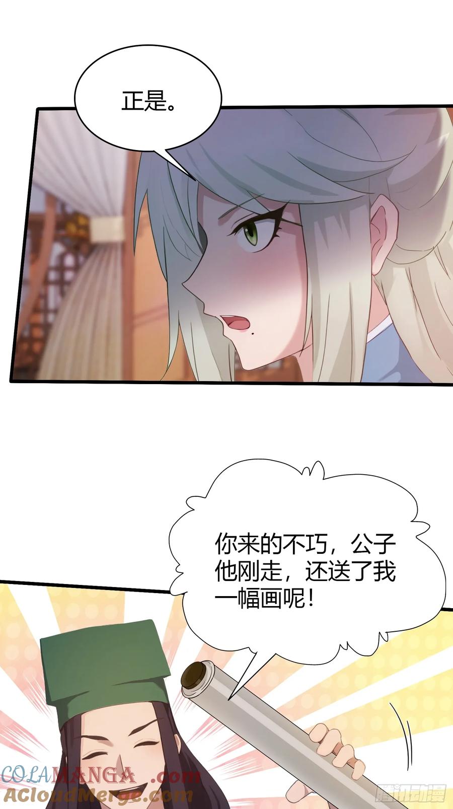 第157话我要找到中央！-原来我早就无敌了-奇想漫画（第9张）
