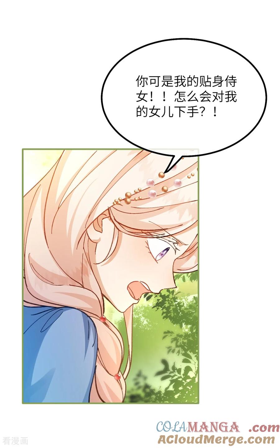 第16话代罪的管事-嗜血暴君竟是我前夫-九川动漫（第7张）