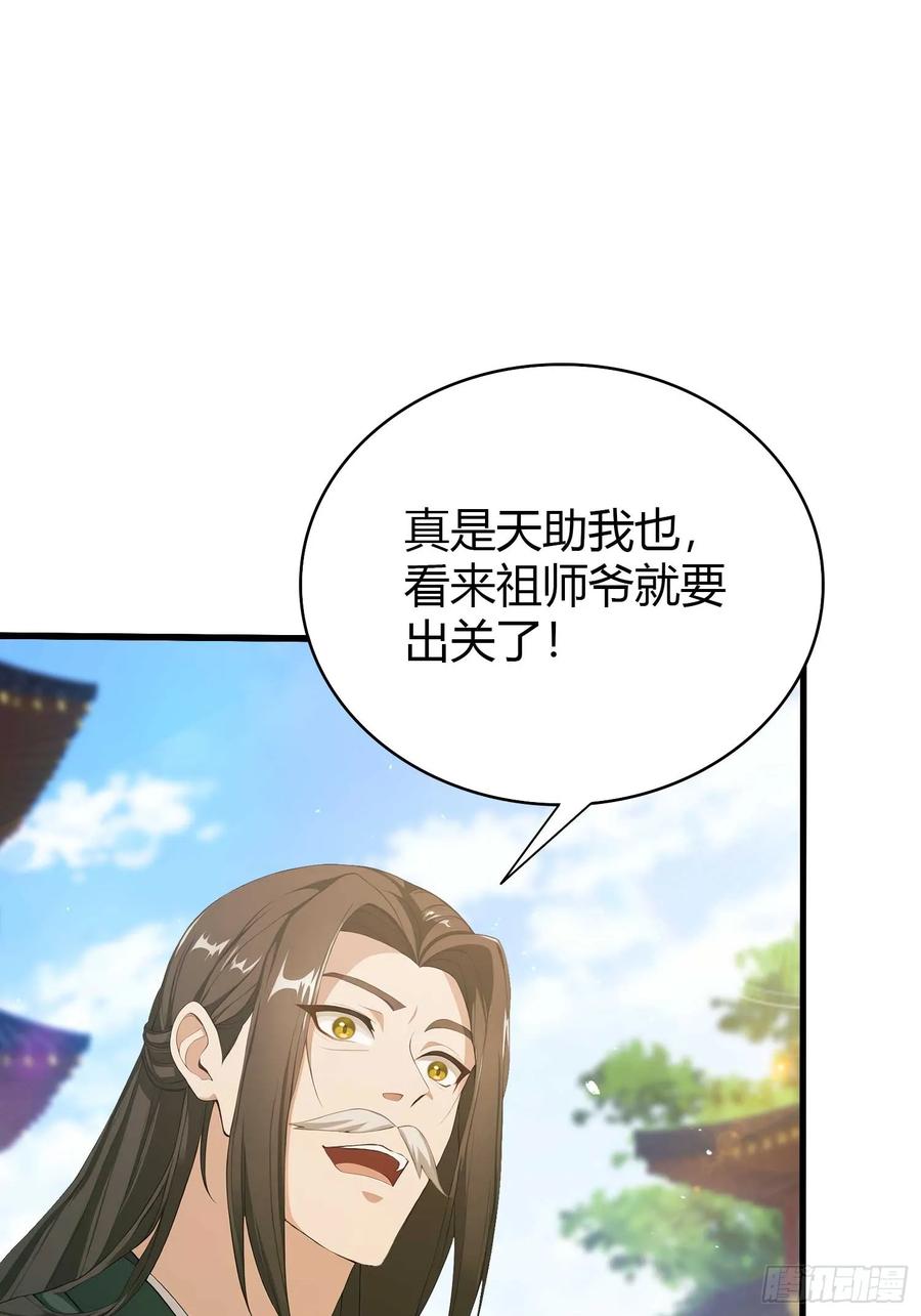 第187话平平无奇炼虚期！-原来我早就无敌了-奇想漫画（第8张）