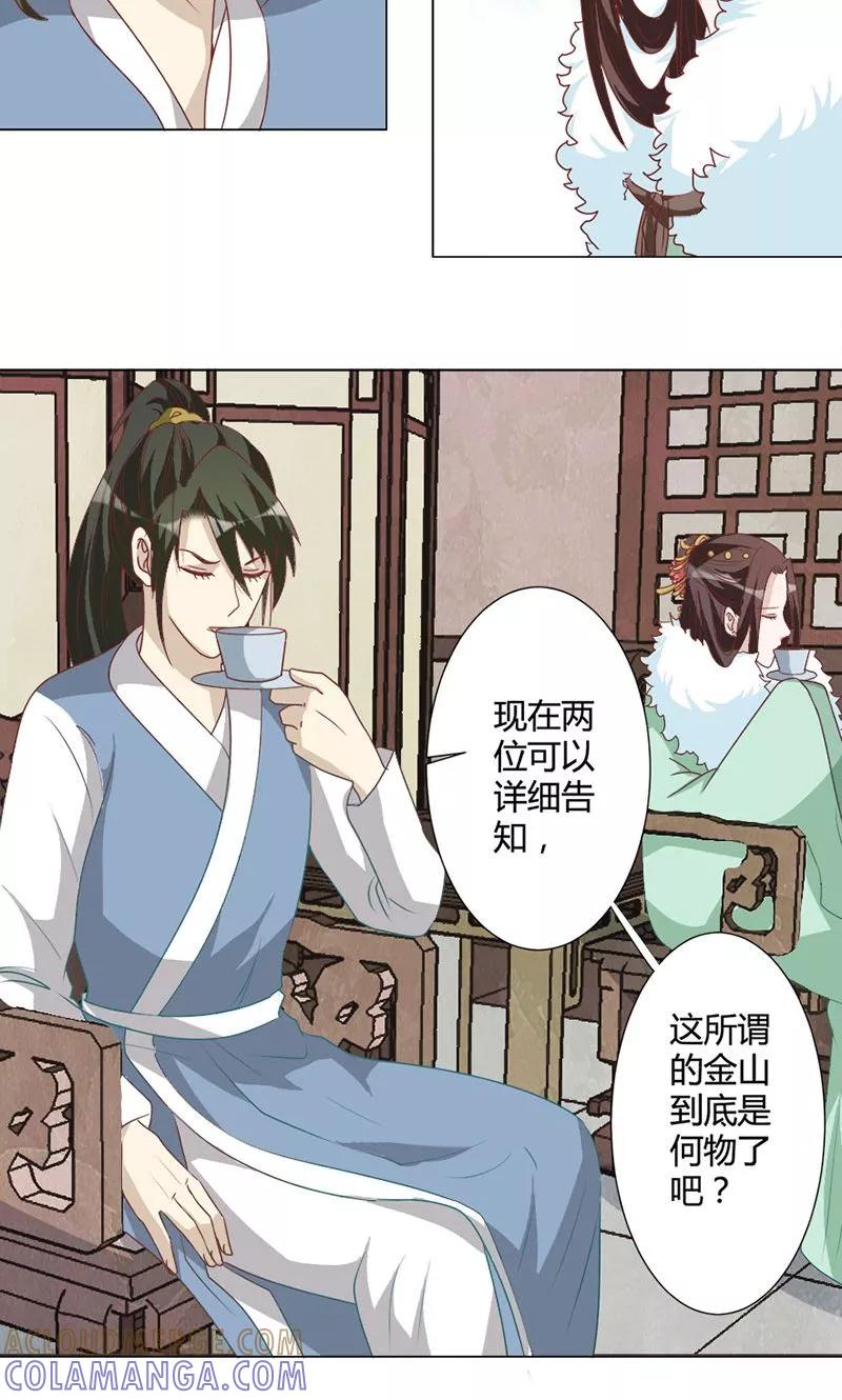 第23话将计就计-何处意阑珊-阿里文学（第5张）