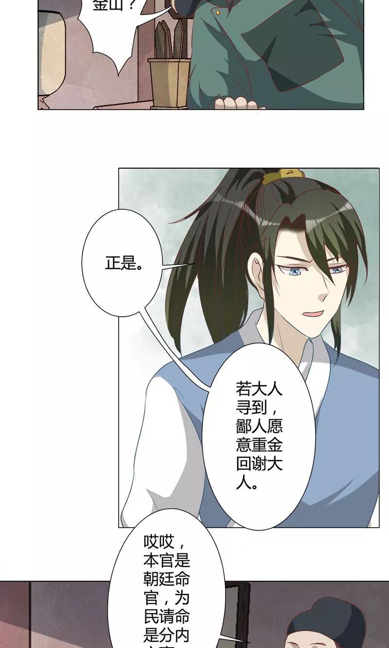 第23话将计就计-何处意阑珊-阿里文学（第2张）