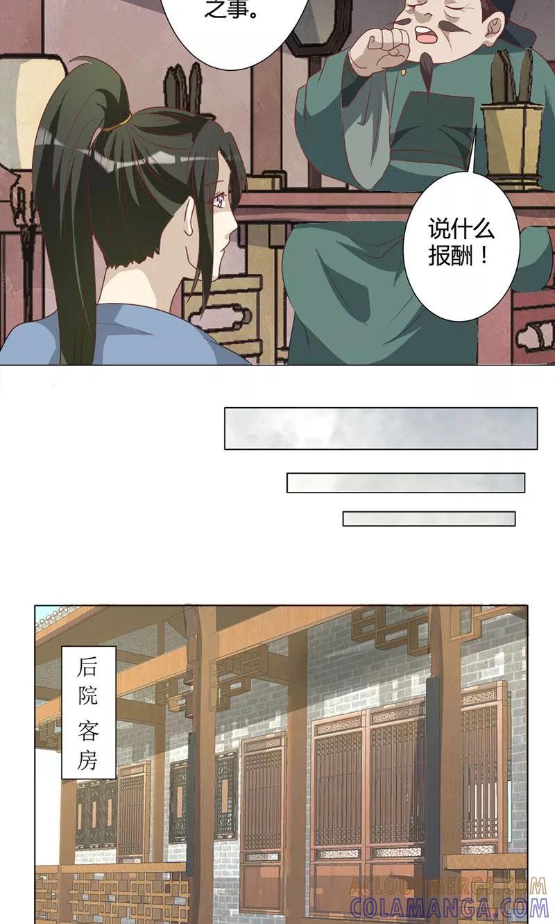 第23话将计就计-何处意阑珊-阿里文学（第3张）
