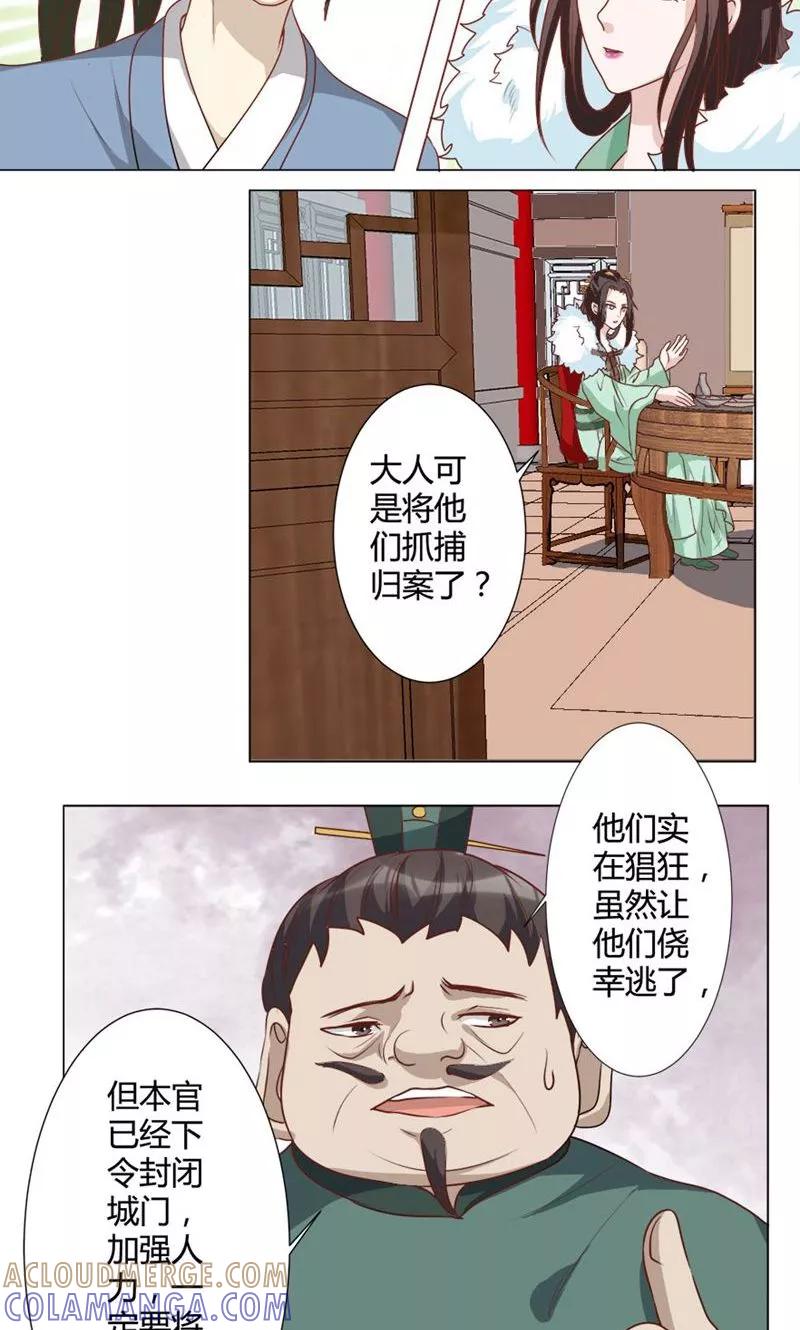 第24话乔装-何处意阑珊-阿里文学（第15张）