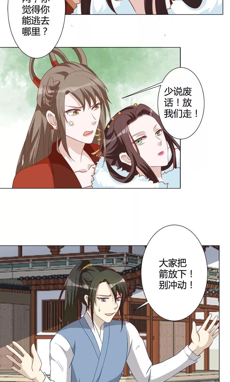 第25话必死无疑-何处意阑珊-阿里文学（第8张）