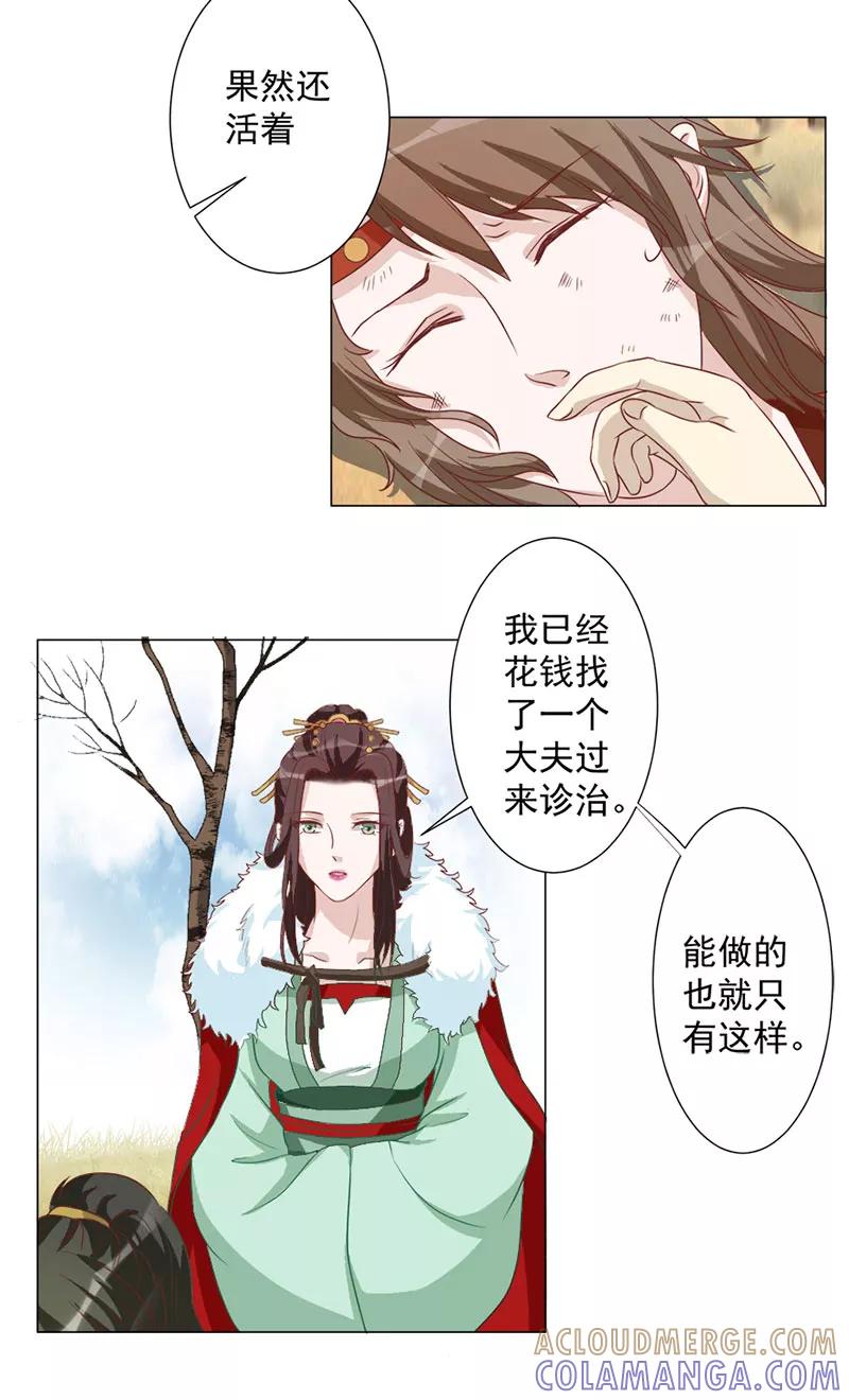 第26话侥幸-何处意阑珊-阿里文学（第3张）