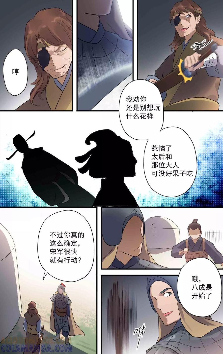 第25话间谍？-女医辛夷传-极漫文化（第11张）