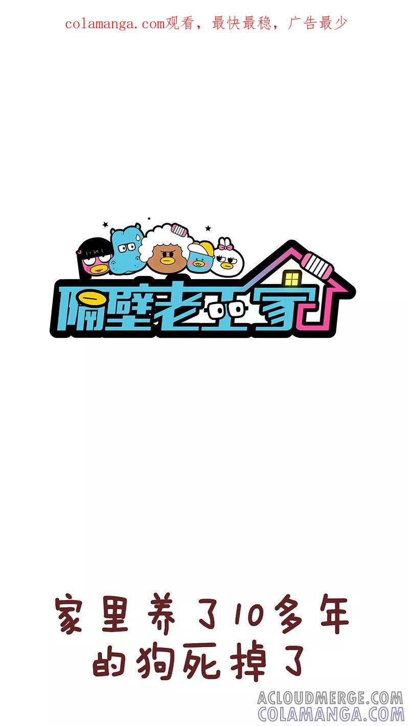 第28话安慰-隔壁老王家-蓝文文化（第1张）