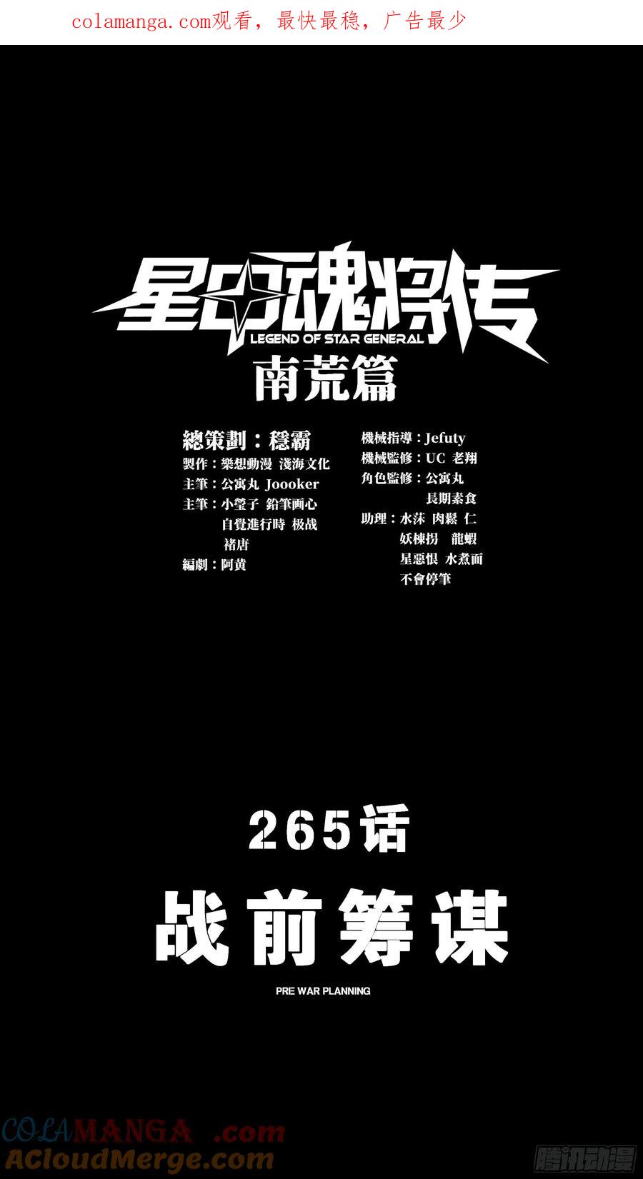 265战前筹谋-星甲魂将传-乐想动漫 x 摩动核稳霸（第1张）