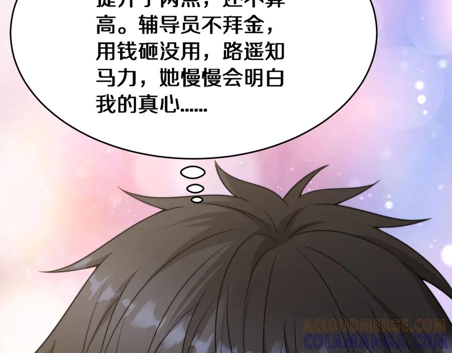 第30话林女士的邀请-财富自由后，她们献上了忠诚-肥狸骑士（原著）+春日文化（第29张）