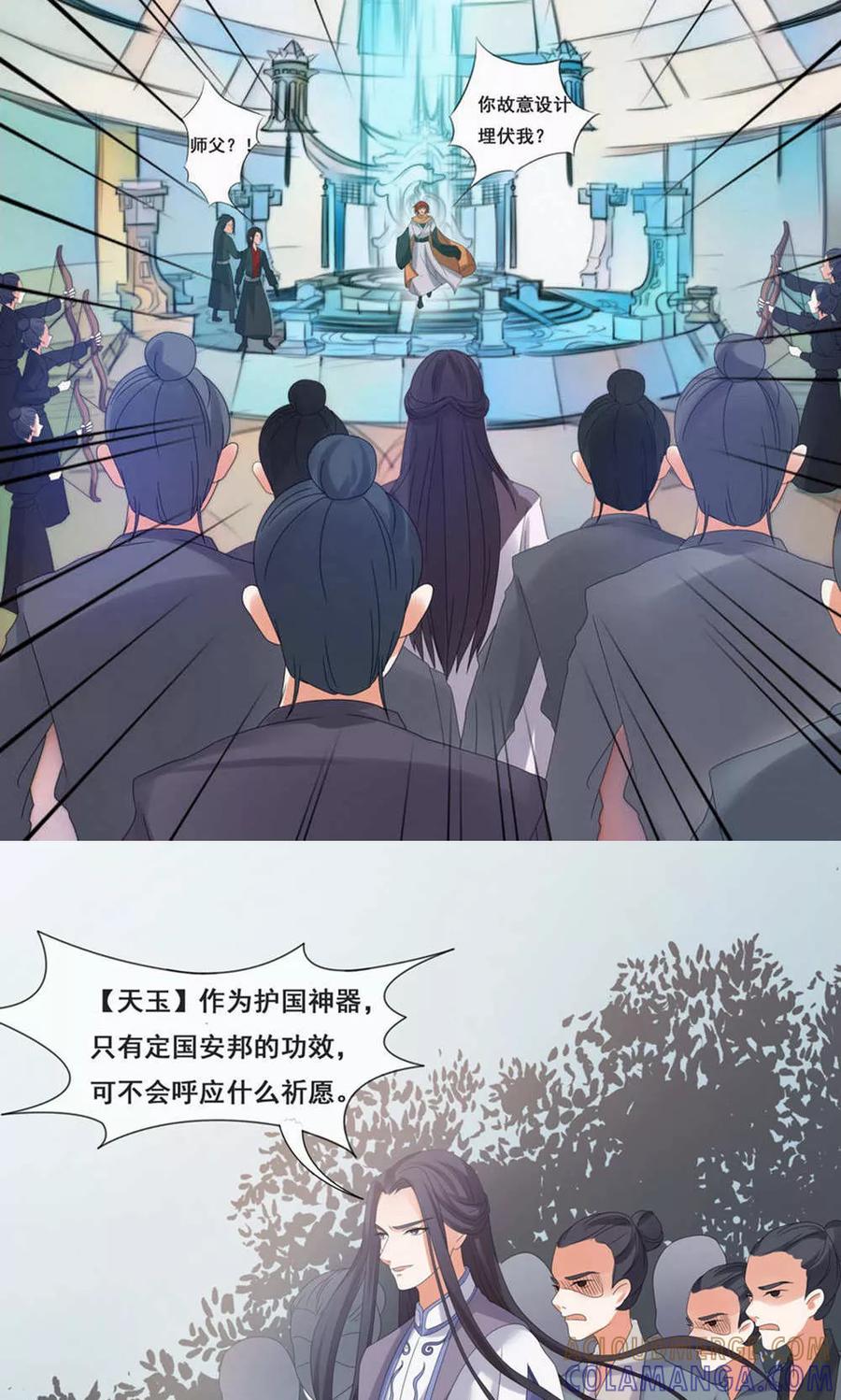 第70话-临界之镜-极漫文化（第23张）