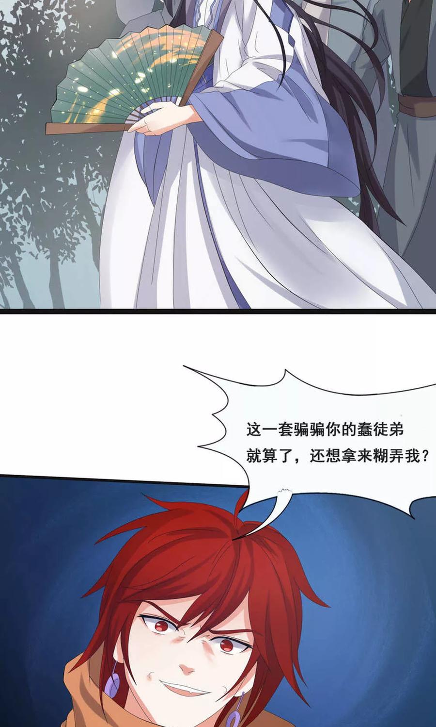 第70话-临界之镜-极漫文化（第24张）