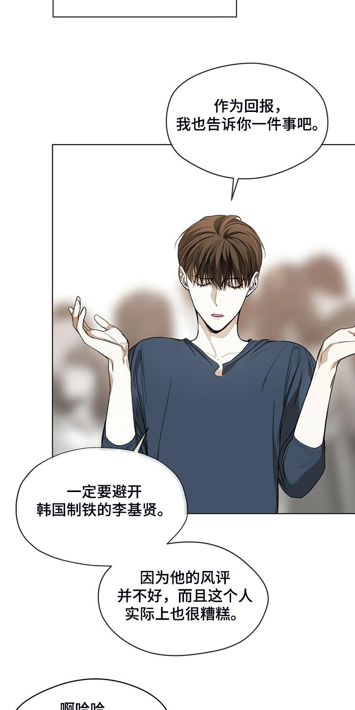 第38章：不择手段的人-赌徒深渊-Aczer & JOO（第6张）