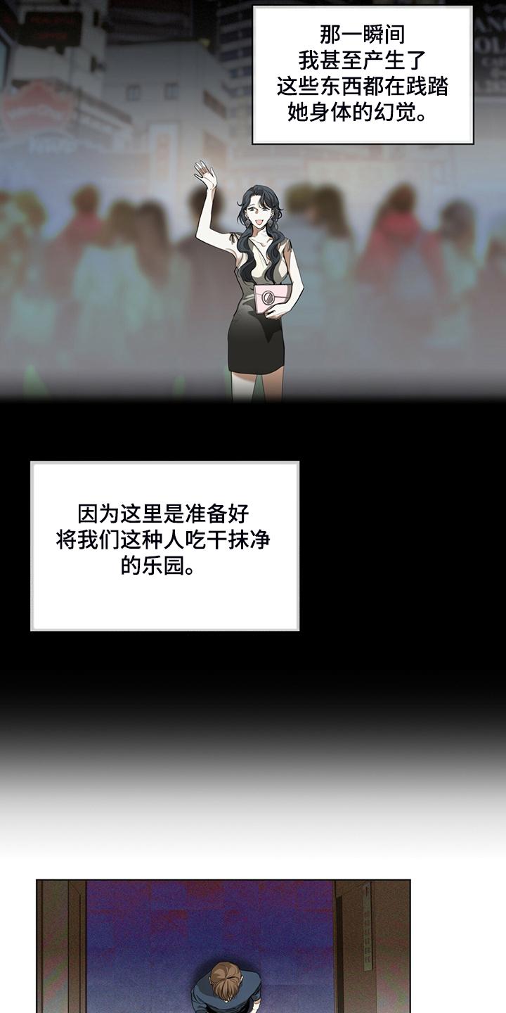 第38章：不择手段的人-赌徒深渊-Aczer & JOO（第12张）