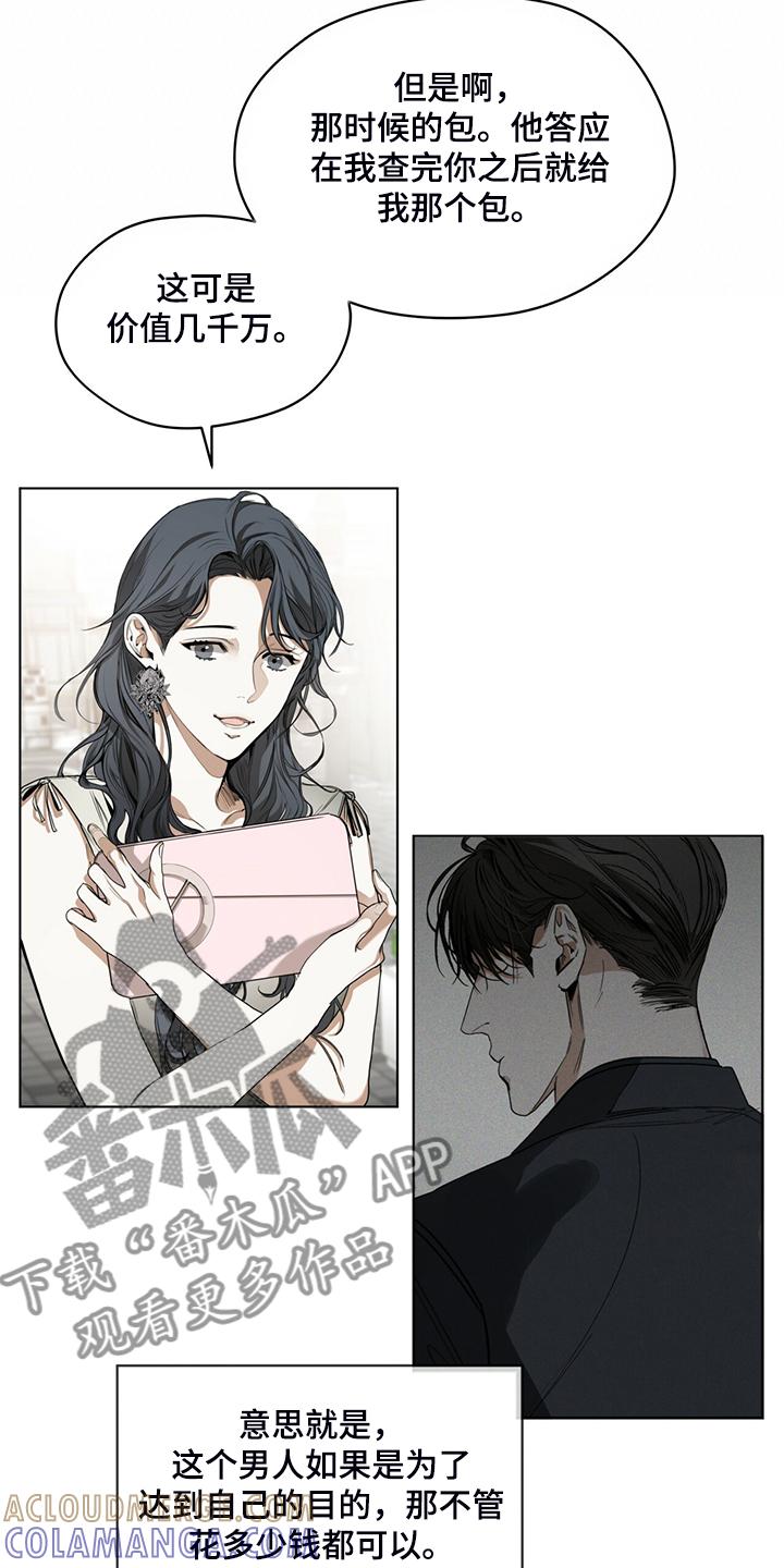 第38章：不择手段的人-赌徒深渊-Aczer & JOO（第5张）