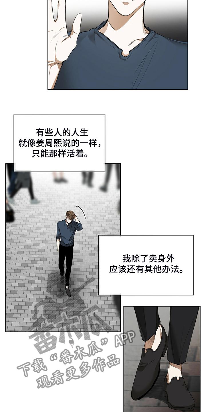 第38章：不择手段的人-赌徒深渊-Aczer & JOO（第10张）